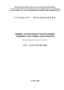 Стандарте СамГТУ - Самарский государственный технический