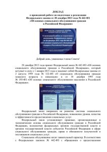 3) Доклад министра социальной политики Калининградской