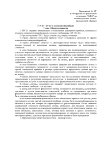 Приложение №  12  к Инструкции по финансовой отчетности FINREP на