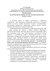 О.А. Кузьмин Кандидат медицинских наук Заведующий отделом