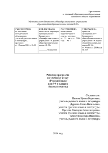 Русский язык 5-9 класс(ФГОС)