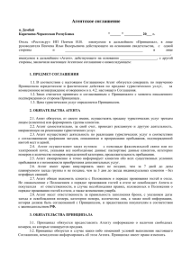 Агентское соглашение п. Домбай Карачаево