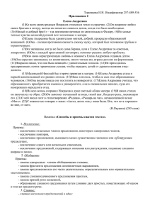 Торопцева И.Н. Индификатор 257-489-536 Приложение 2 Елена Андреевна