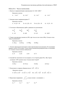 Тематические тесты для подготовки к ГИА9 (алгебра)
