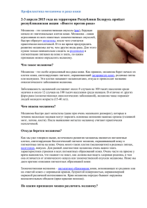 Профилактика меланомы и рака кожи