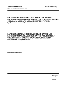 технический кодекс ткп/ор/ 45-2