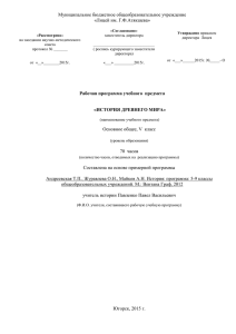 Рабочая программа 5_история_последнее