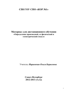 СПб ГОУ СПО «КОР №1»  Материал для дистанционного обучения Нарижная Ольга Борисовна