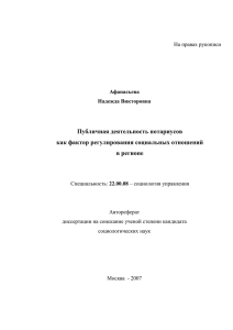 Afanaseva - Академия труда и социальных отношений