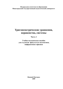 Методичка по тригонометрическим уравнениям