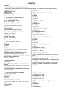 7 th grades - NURMAKOV BIOLOGY