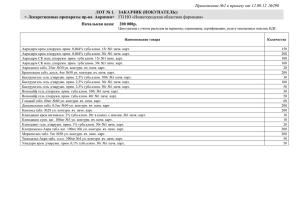 Приложение №2 к приказу от 12.09.12  №290 ЛОТ № 1.