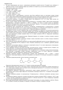 Контрольная работа по теме Получение и идентификация хлоропентаамминкобальта (III), нитропентаамминкобальта (III), нитритопентаамминкобальта (III)