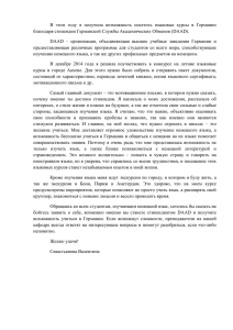 В этом году я получила возможность посетить языковые курсы в