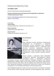 Симфонический оркестр Казахской национальной