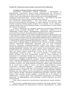 Специальные виды имиджа: психологические особенности