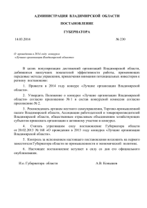 О проведении в 2014 году конкурса &quot