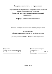 Дискуссионные технологии в сфере досуга