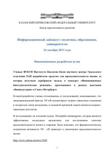 24 декабря 2013 года - Казанский (Приволжский) федеральный