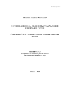 Специальность 22.00.04 – социальная структура, социальные институты и процессы Мищенко Владимир Анатольевич