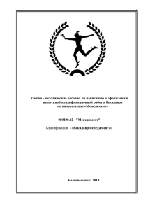 2.2 Научная новизна выпускной квалификационной работы