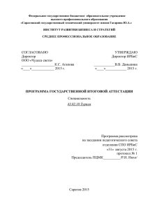 программа ГИА 43.02.10 Туризм - Институт развития бизнеса и