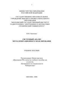 Системный анализ-метод имитационного моделирования