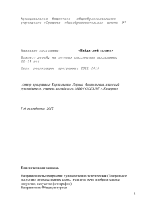 Найди свой талант - Средняя общеобразовательная школа №7