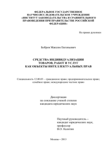212 Сергеев А.П. Право интеллектуальной собственности в