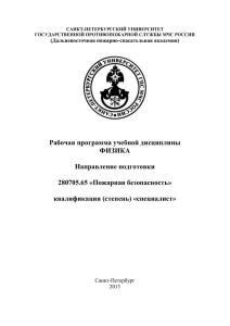 Рабочая программа учебной дисциплины ФИЗИКА  Направление подготовки