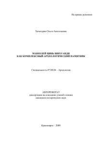 Автореферат. Хачатурян О.А.