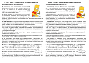 8 класс, серия 1, периодически ориентированная и