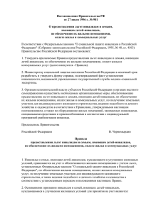 Постановление Правительства РФ от 27 июля 1996 г. № 901