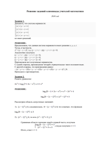 Решения заданий Олимпиады учителей математики