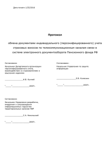 Транспортный протокол