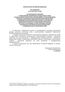 ПРАВИТЕЛЬСТВО РОССИЙСКОЙ ФЕДЕРАЦИИ  ПОСТАНОВЛЕНИЕ от 19 марта 2014 г. № 209