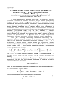 Ерзунова_Кулаев - Сибирский федеральный университет