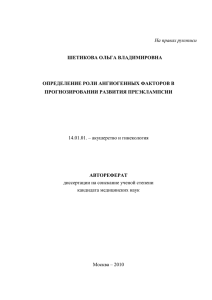 общая характеристика работы - Научный центр акушерства