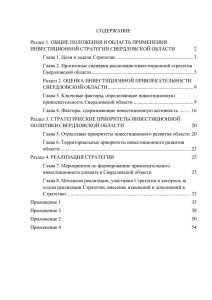 Инвестиционная стратегия Свердловской области (СКАЧАТЬ)