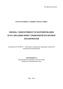 Оценка эффективности формирования и реализации