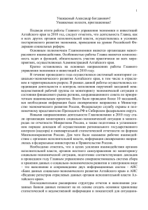 Подводя итоги работы Главного управления экономики и