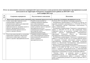 Отчет о реализации Стратегического плана на 01.11.2015