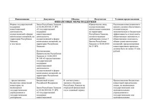 Механизмы стимулирования инвестиционной деятельности