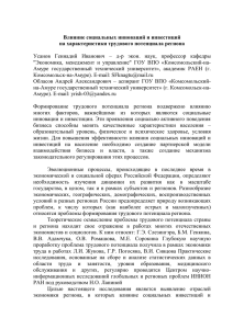 Усанов  Геннадий  Иванович  –  д-р  экон.... &#34;Экономика,  менеджмент  и  управление&#34;  ГОУ  ВПО... Влияние социальных инноваций и инвестиций