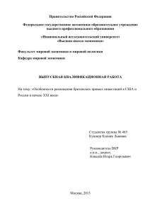 Правительство Российской Федерации  Федеральное государственное автономное образовательное учреждение высшего профессионального образования