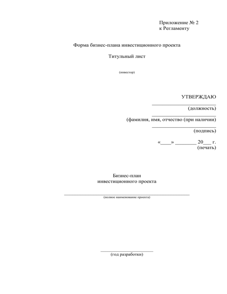 Бизнес проект титульный лист