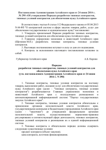 Постановление Администрации Алтайского края от 24 июня