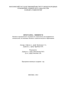 Программа экзамена для соискателей, не имеющих базового