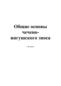 У.Б.Далгат. (Фрагмент из книги)