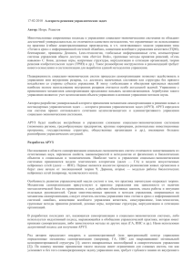 Algorithm of solution of management problems (in russian).